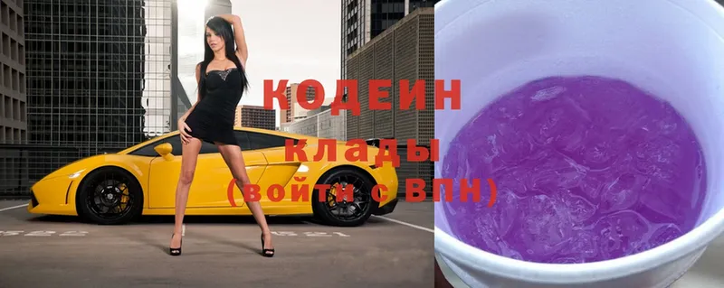 Кодеиновый сироп Lean Purple Drank  гидра ONION  Алзамай 